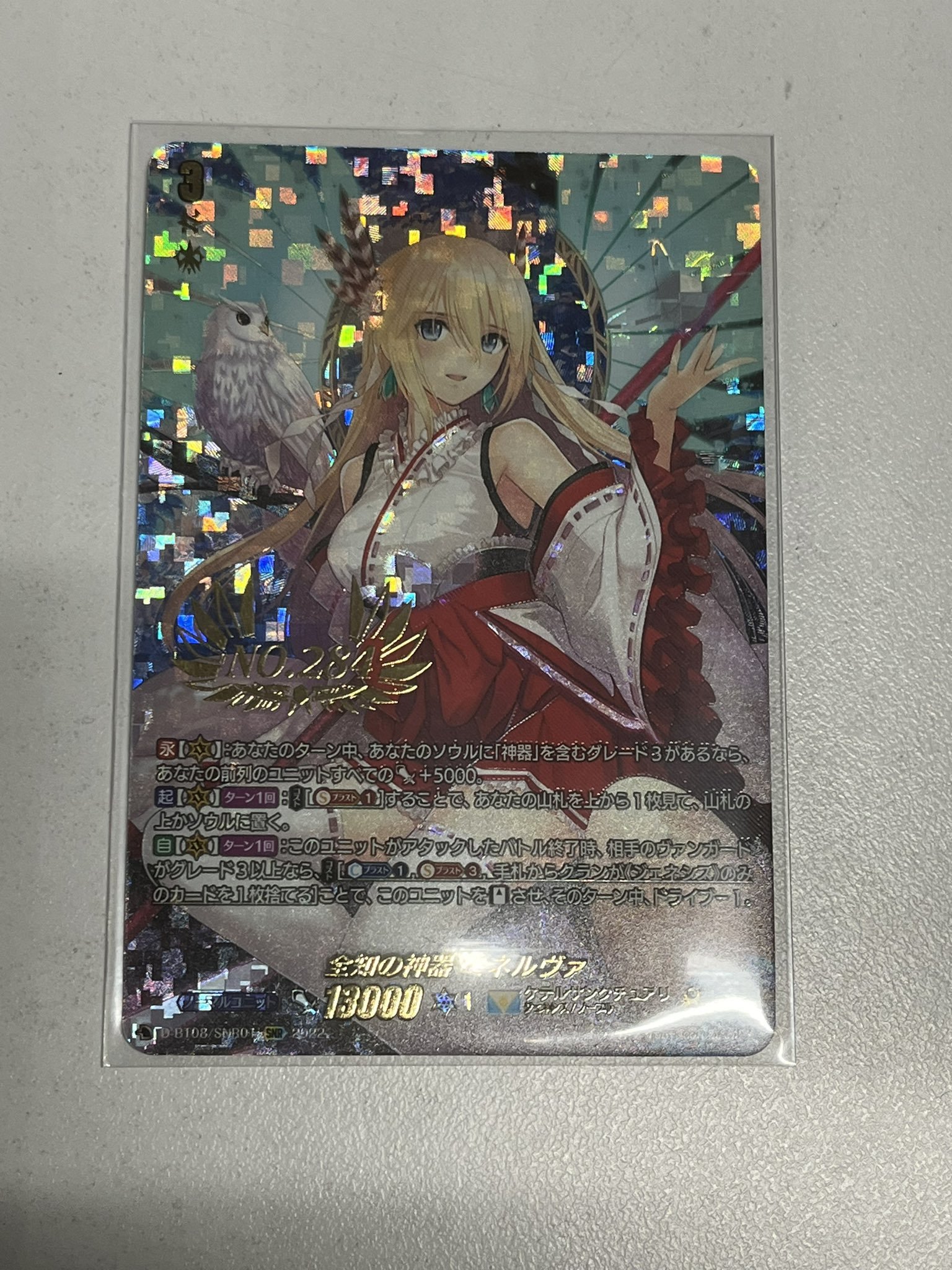 全知の神器 ミネルヴァ シリアル snr｜カードファイト!! ヴァン