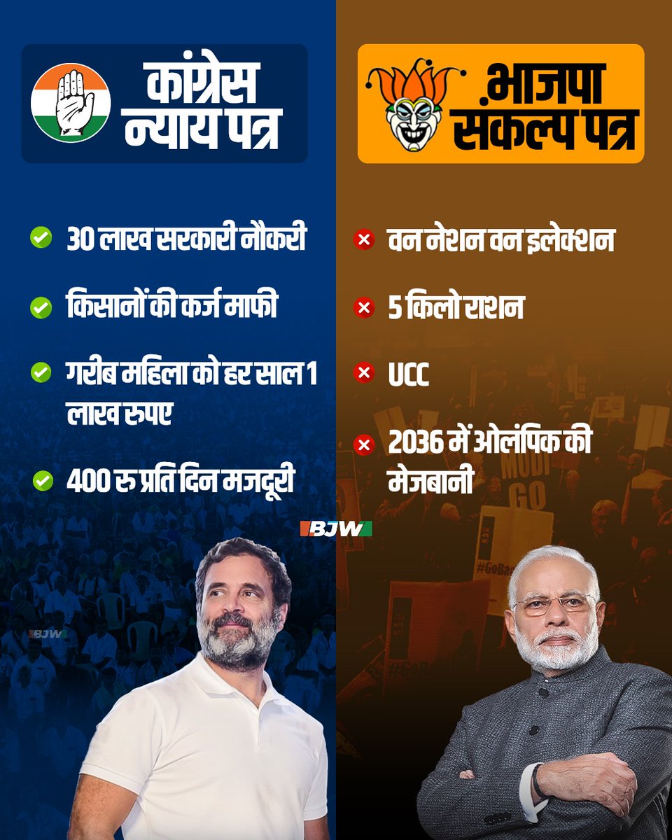 Congress's Manifesto

V/s

Flop BJP's Manifesto

#JumlaManifesto