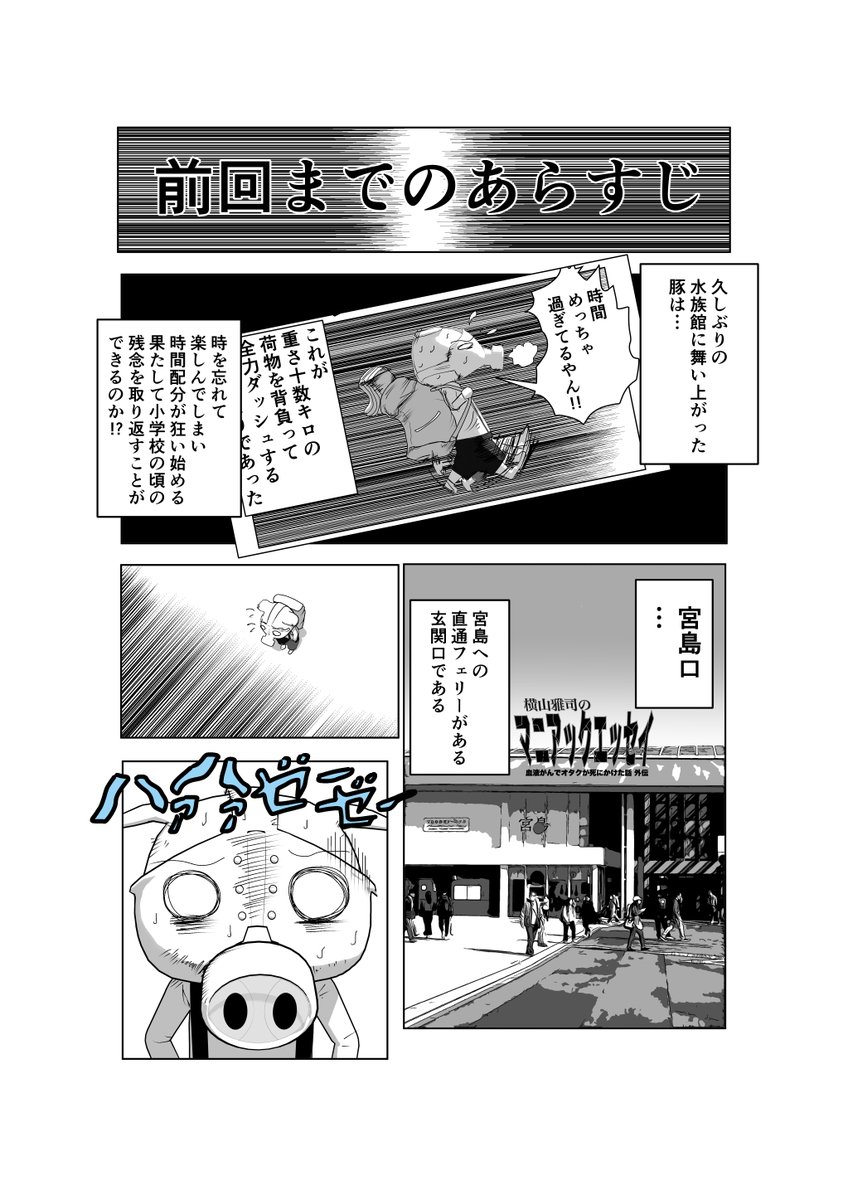 難治性悪性リンパ腫で死にかけたオタクが寛解するまでの漫画、なんだけど治療体験のネタは本編版に取っておくので、ほぼ、ただのエッセイです。キャンプしながら水族館へ行こう第2話 1/4 #悪性リンパ腫 #漫画が読めるハッシュタグ #悪性リンパ腫のオタクシリーズ #広島 #宮島 #水曜どうでしょう 