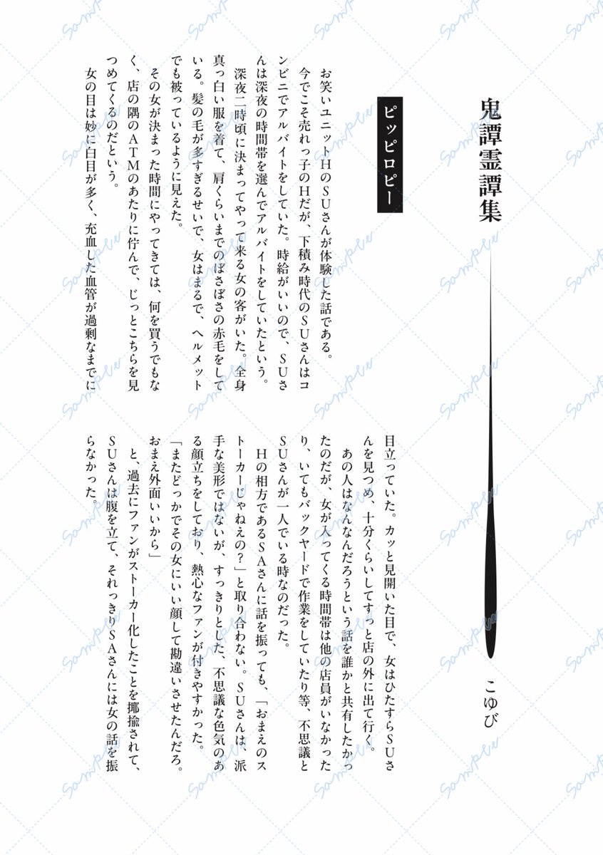 hrhnホラーアンソロ「コント・怖い話」 tweet media