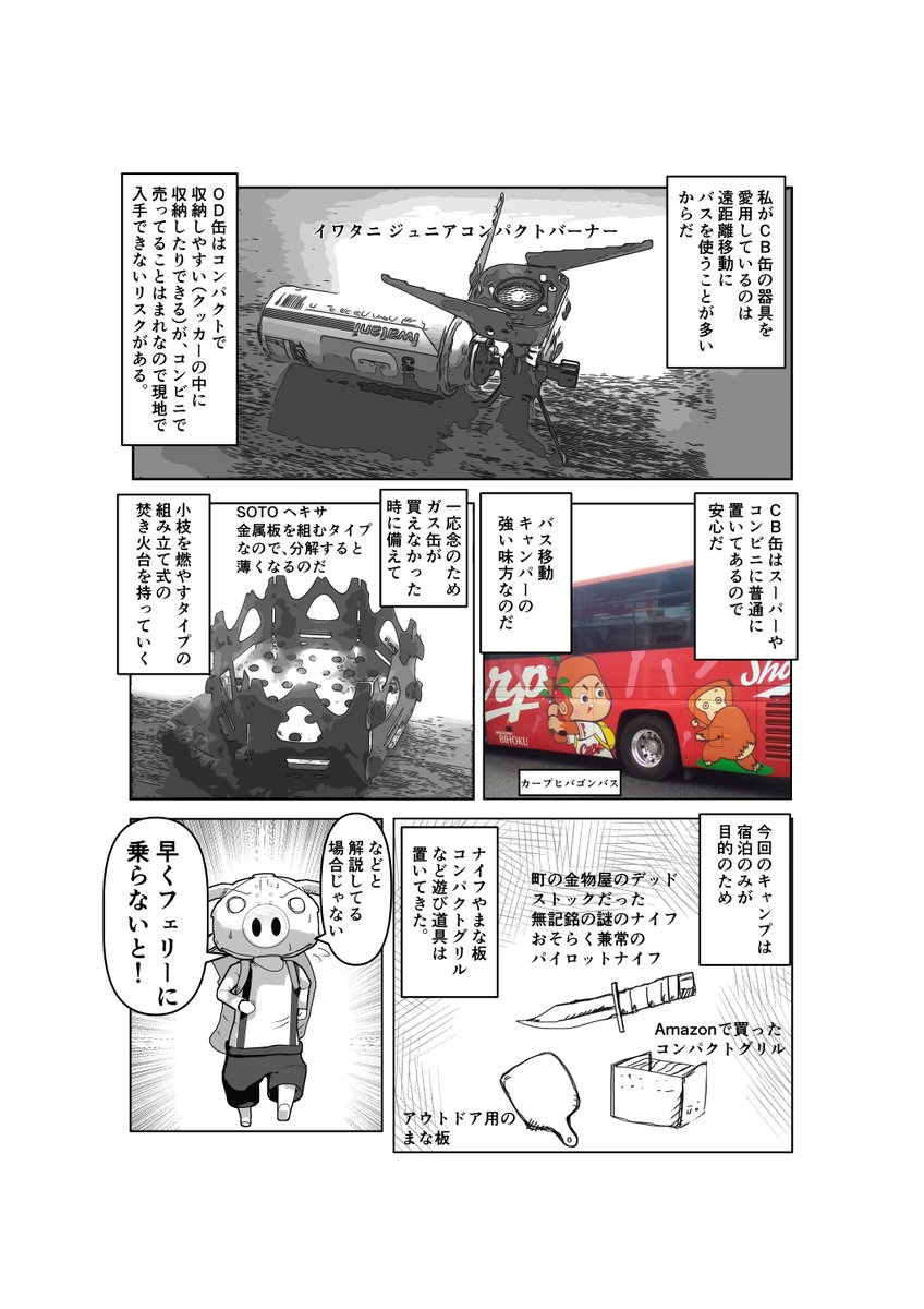 難治性悪性リンパ腫で死にかけたオタクが寛解するまでの漫画、なんだけど治療体験のネタは本編版に取っておくので、ほぼ、ただのエッセイです。キャンプしながら水族館へ行こう第2話 2/4 #悪性リンパ腫 #漫画が読めるハッシュタグ #悪性リンパ腫のオタクシリーズ #広島 #宮島 #水曜どうでしょう 