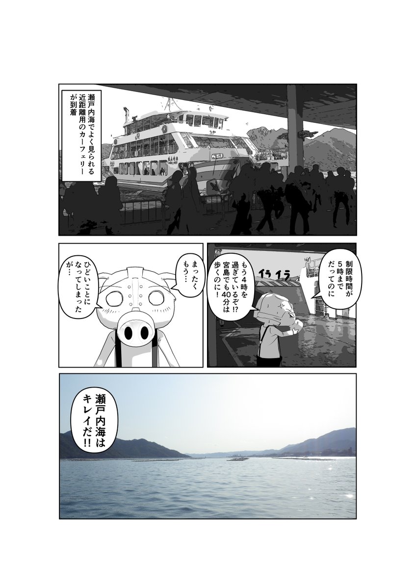難治性悪性リンパ腫で死にかけたオタクが寛解するまでの漫画、なんだけど治療体験のネタは本編版に取っておくので、ほぼ、ただのエッセイです。キャンプしながら水族館へ行こう第2話 2/4 #悪性リンパ腫 #漫画が読めるハッシュタグ #悪性リンパ腫のオタクシリーズ #広島 #宮島 #水曜どうでしょう 