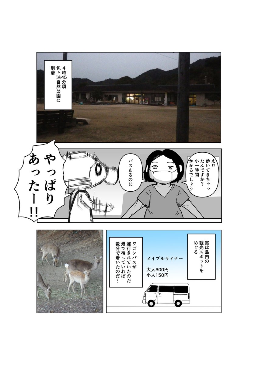 難治性悪性リンパ腫で死にかけたオタクが寛解するまでの漫画、なんだけど治療体験のネタは本編版に取っておくので、ほぼ、ただのエッセイです。キャンプしながら水族館へ行こう第2話 4/4 #悪性リンパ腫 #漫画が読めるハッシュタグ #悪性リンパ腫のオタクシリーズ #広島 #宮島 #水曜どうでしょう