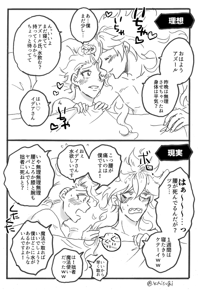 お題「初夜」
→の次の日の朝の💀🐙
#イデアズ版深夜の60分一本勝負 