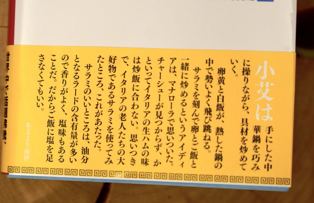 Kojima_Hideo's tweet image. 張國立著「炒飯狙撃手」を読了。台湾作家による台湾ハードボイルド小説。炒飯とスナイパーという組み合わせなので、「えっ？」となるが、これが大真面目なスナイパー小説で、無茶苦茶面白い！まさに傑作だった！いや、名店の炒飯と同じくらい“超美味しい”冒険小説なのだ！無駄のないソリッドな文体で調…