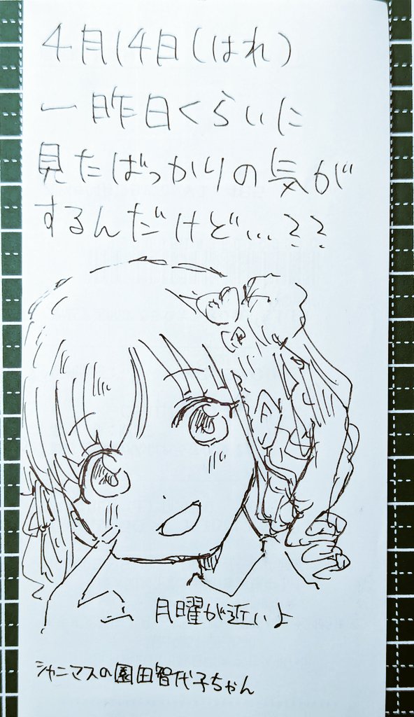 レシートの裏に書いた日記です。 