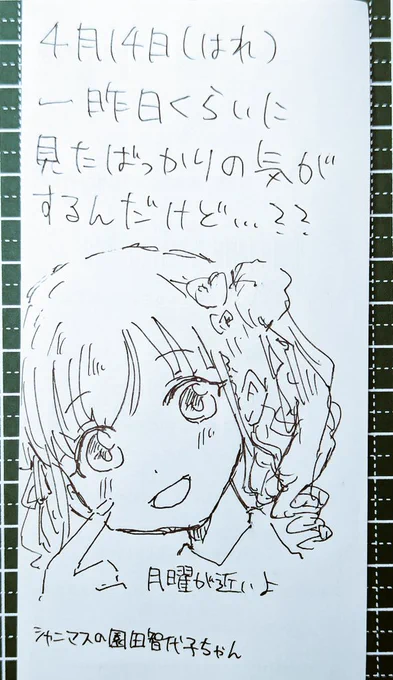 レシートの裏に書いた日記です。 