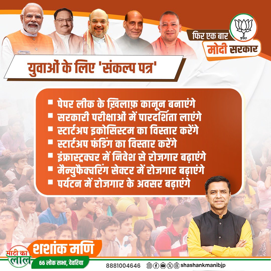 युवाओं का सपना होगा साकार फिर एक बार मोदी सरकार @narendramodi @myogiadityanath @bjp4india @bjp4up @AmitShah @jpnaddaofficial @bhupendraupbjp @amitmalviya @arunsinghbjp @kpmaurya1 @sunilbansalbjp @rajnathsingh #UttarPradesh #BJPGovernment #ModiKiGuarantee #modiagain2024…