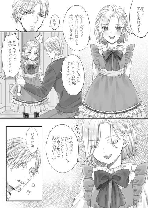 ダッドとヴィルちゃん 