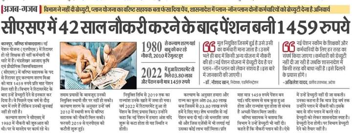 4 राज्यों में OPS देकर अगर कोई इसे केन्द्रीय मेनिफेस्टो से बाहर कर रहे हैं वो आत्मघाती गोल कर रहे हैं उन्हें अपने इस निर्णय पर पुनर्विचार करना चाहिए।

#OPSisOurRight
#NoPensionNoVote 

<a href="/RahulGandhi/">Rahul Gandhi</a> <a href="/priyankagandhi/">Priyanka Gandhi Vadra</a>
<a href="/vijaykbandhu/">Vijay Kumar Bandhu</a> <a href="/Sthitaprajna_G/">sthita prajna</a>