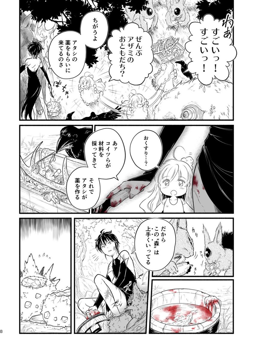 【再掲】幼女が森で裸足の魔女に出逢う話「 #アザミの森」 
Web無料版2話 6〜9ページ
#一次創作 #漫画が読めるハッシュタグ 