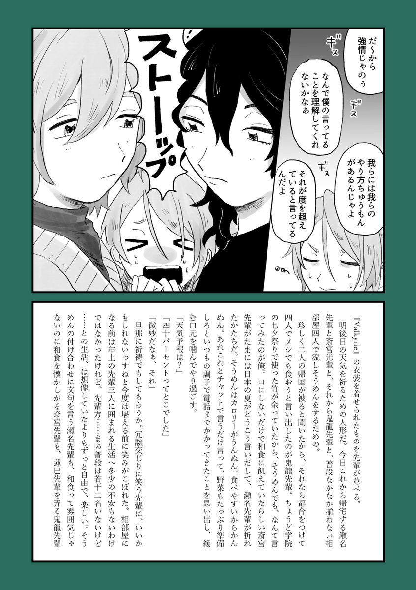 05052024DOSHITU's tweet photo. 【5/5ブリデ 新刊サンプル】
星奏館同室アンソロジー『日々奏ラプソディ』のサンプルを公開します！
第3弾は星奏館3階で暮らすみなさんです♪♪♪ https://t.co/dOKayLu3L3