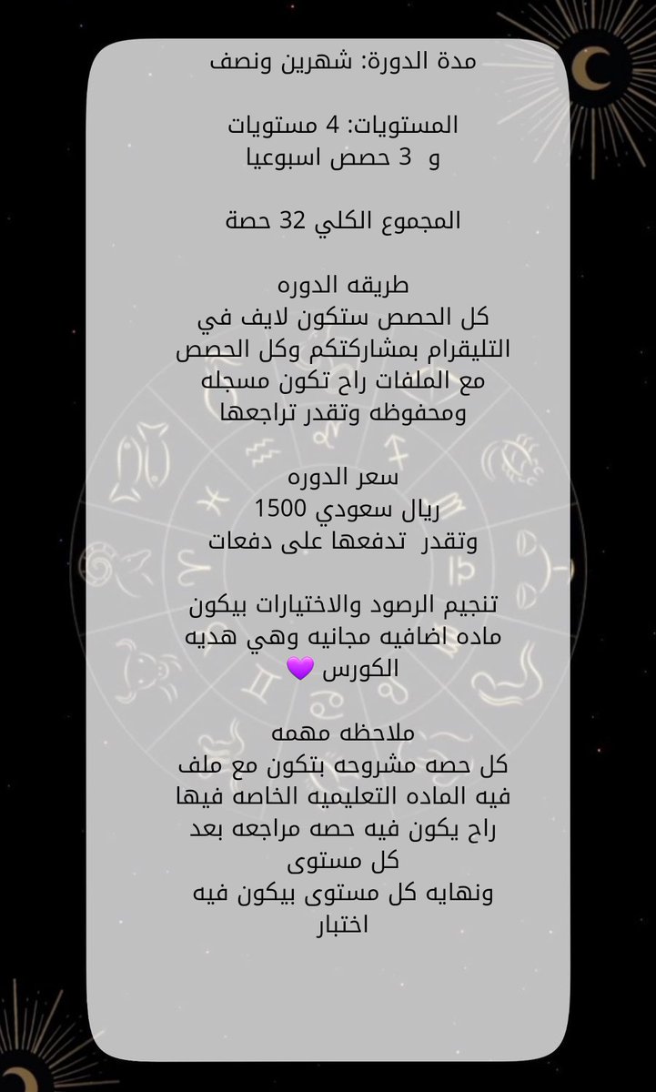 رجعت عدتها لكن بحتوى اضخم شلت اشياء ما حسيتها مفيده و حطيت اشياء جديده مثل الفردار وتصحيح الطالع
و حطيت تنجيم الرصود هديه 

الكورس يبدأ تقريبا في 22/6 وتقدروا تقسطوا المبلغ من هنا لين شهر اوغست 
وبسحب ٣ مقاعد مجانيه من الرتويت الله يوفقنا سوا💜