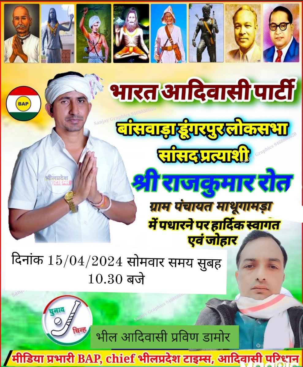 🔜⏩विशेष सूचना🙏

🙏🌹जोहार स्वागत 🌹 🙏
दिनांक.15:4:2024 को MLA श्री राजकुमार जी रोत की विशाल जनसभा आयोजित कार्यक्रम किया जा रहा है सभी साथियों एवम ग्राम वासियों । नवयुक मण्डल के युवाओं  अनुरोध है कि अधिक से अधिक संख्या में पधारे🙏
<a href="/Bhilraj11/">Bhanwarlal parmar</a>
<a href="/roat_mla/">Rajkumar Roat</a>
<a href="/RoatKantiBhai/">Roat Kanti Bhai Adivasi</a>
