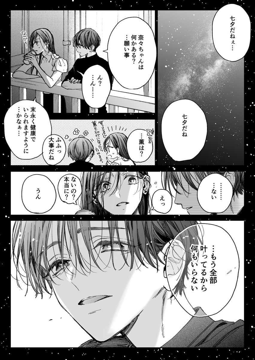 七夕の時の漫画
#奈々子と薫 