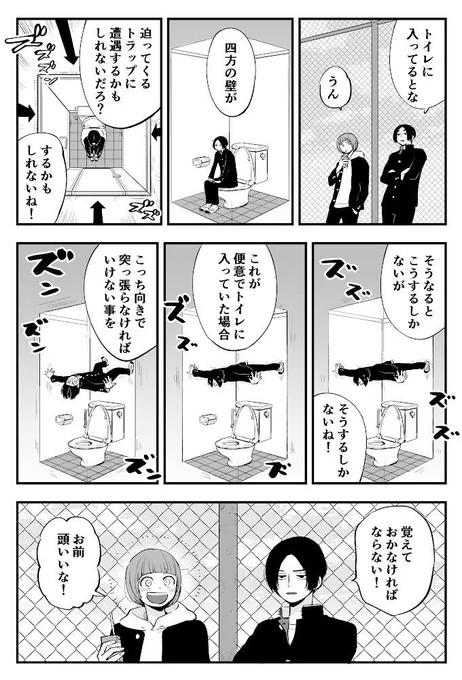 トラップ
#漫画
#漫画が読めるハッシュタグ 