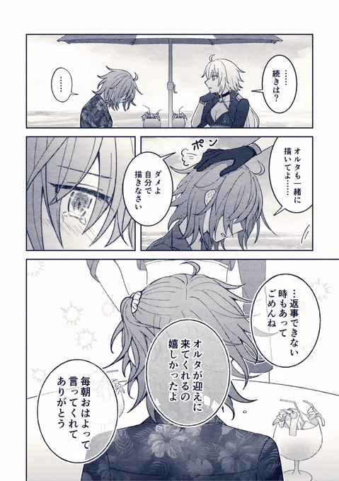 ぐだ子とジャンヌオルタの漫画(2/2)
続き 
