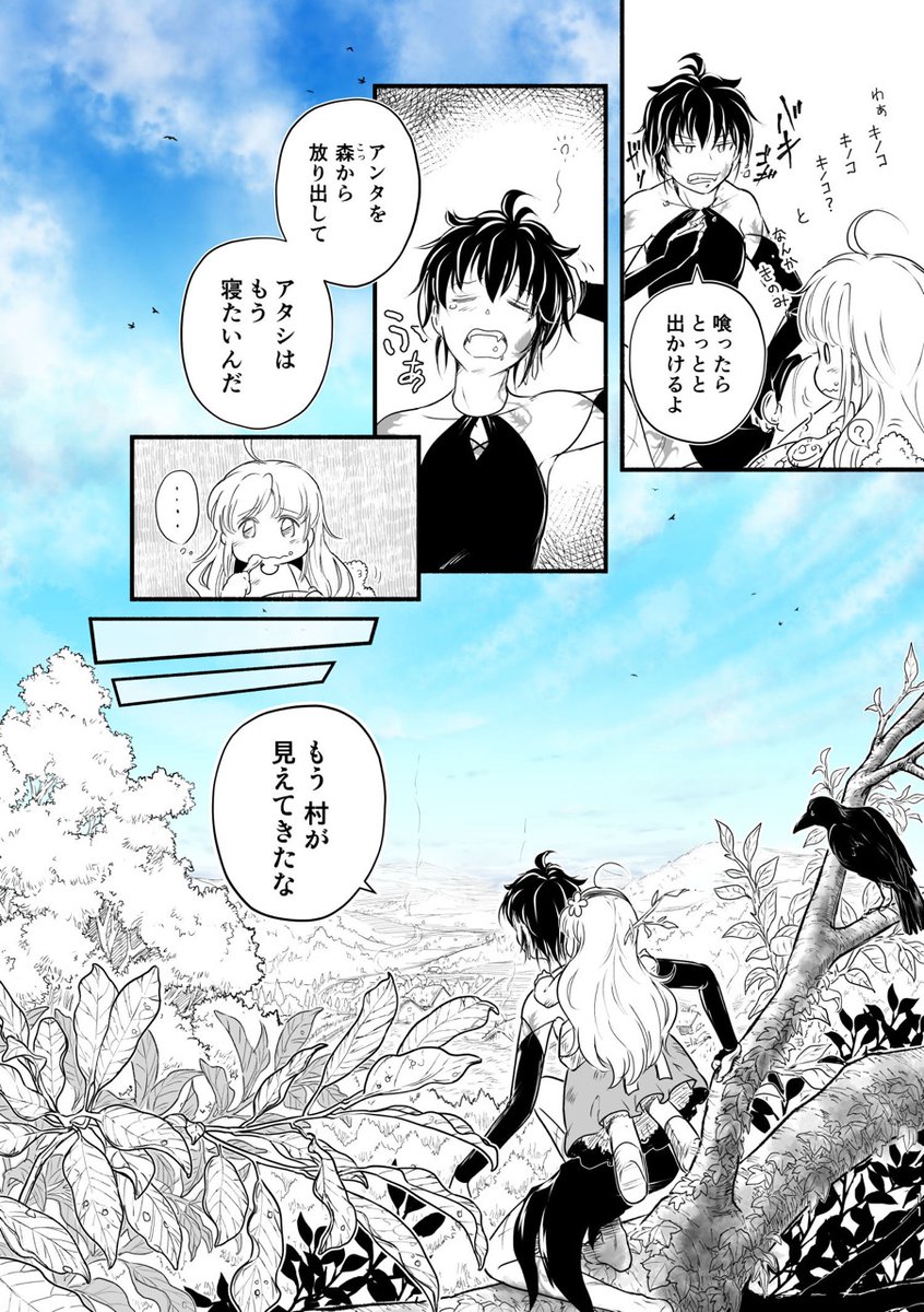 【再掲】幼女が森で裸足の魔女に出逢う話「 #アザミの森」
Web無料版2話 10〜13ページ 
#一次創作 #漫画が読めるハッシュタグ 