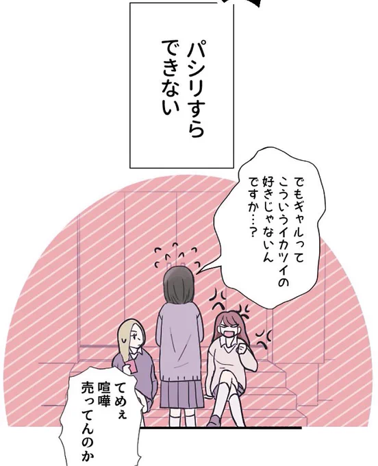 1話にいたこのギャル二人 