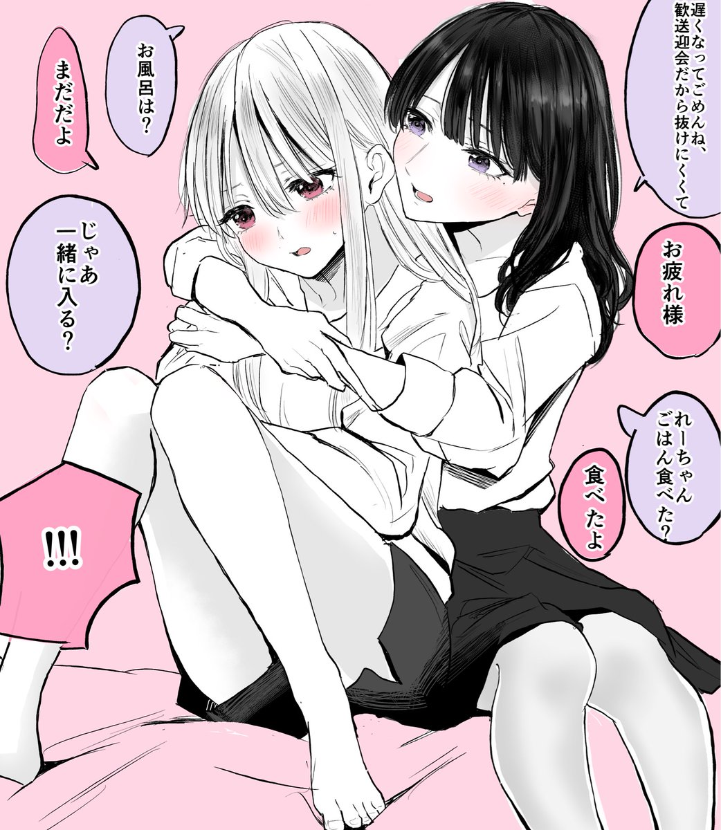 先生が酔って帰ってきたら①
#創作百合 