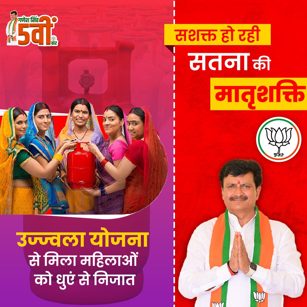 उज्जवला से मिली माताओं बहनों को धुएं से मुक्ति
मोदी सरकार में सशक्त होती सतना की मातृशक्ति
🪷🪷🪷🪷🪷

#PhirEkBaarModiSarkar