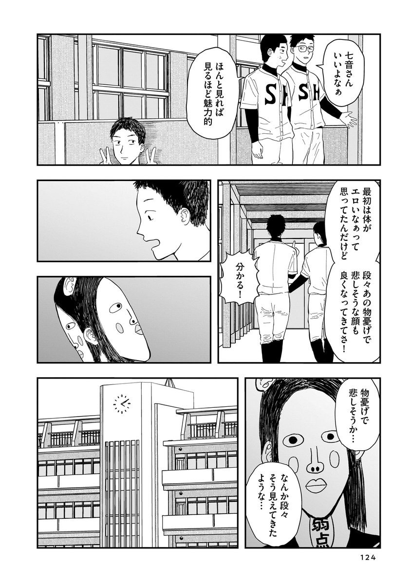 彼女を寝取られたい男子高校生の話(5/7)

#漫画が読めるハッシュタグ
#創作漫画 