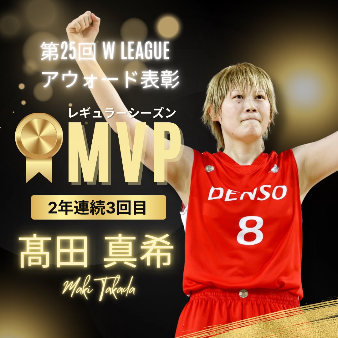 【シーズンMVP🎖️】 第25回Wリーグアウォードにて #髙田真希 選手が「シーズンMVP」に選出されました🧚 2年連続3度目の選出となります✨ #デンソーアイリス #Grabthetop