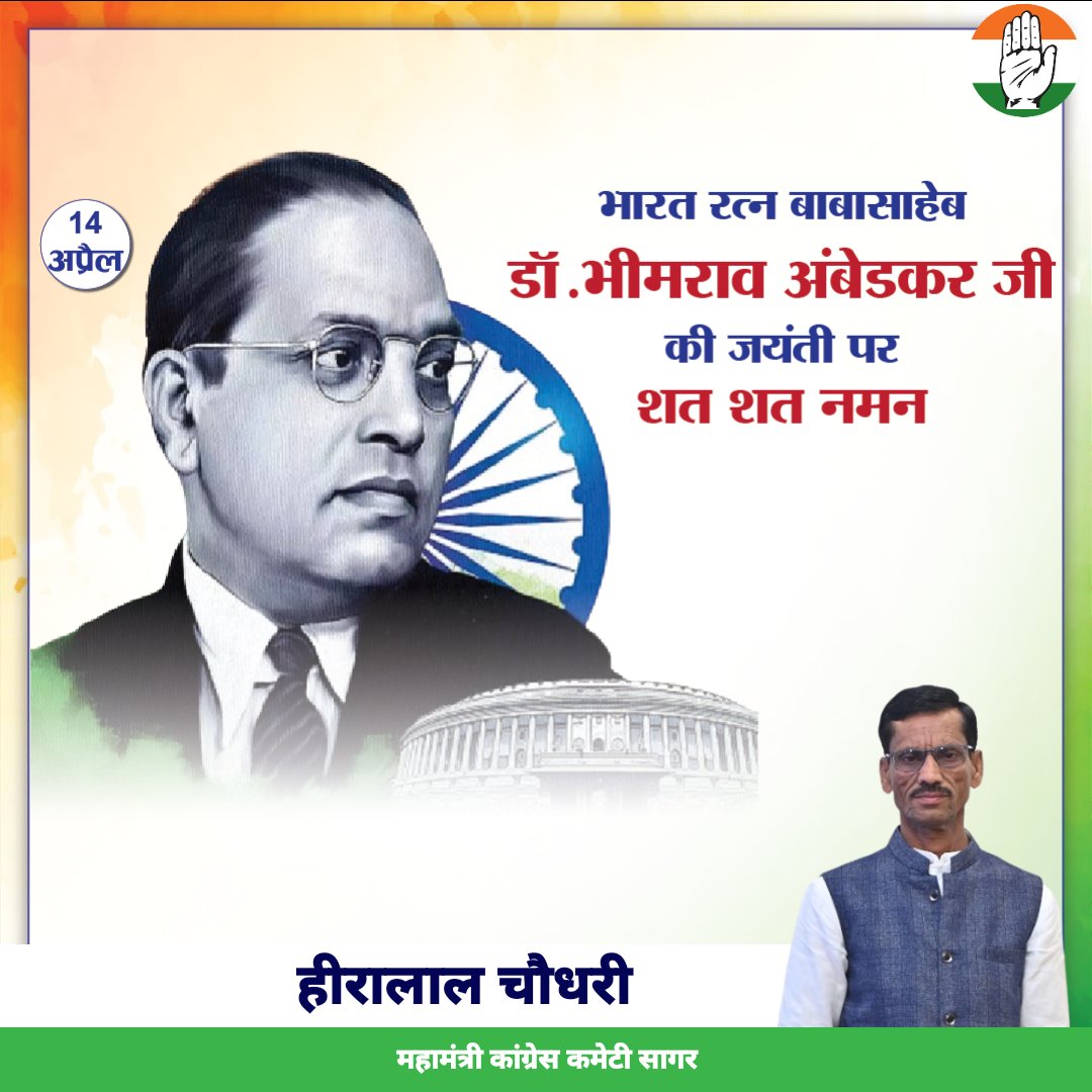 आप सभी को  भारत रत्न,डा. बी आर अम्बेडकर जी की जयंती पर बहुत बहुत हार्दिक बधाई एवं शुभकामनाएं ।