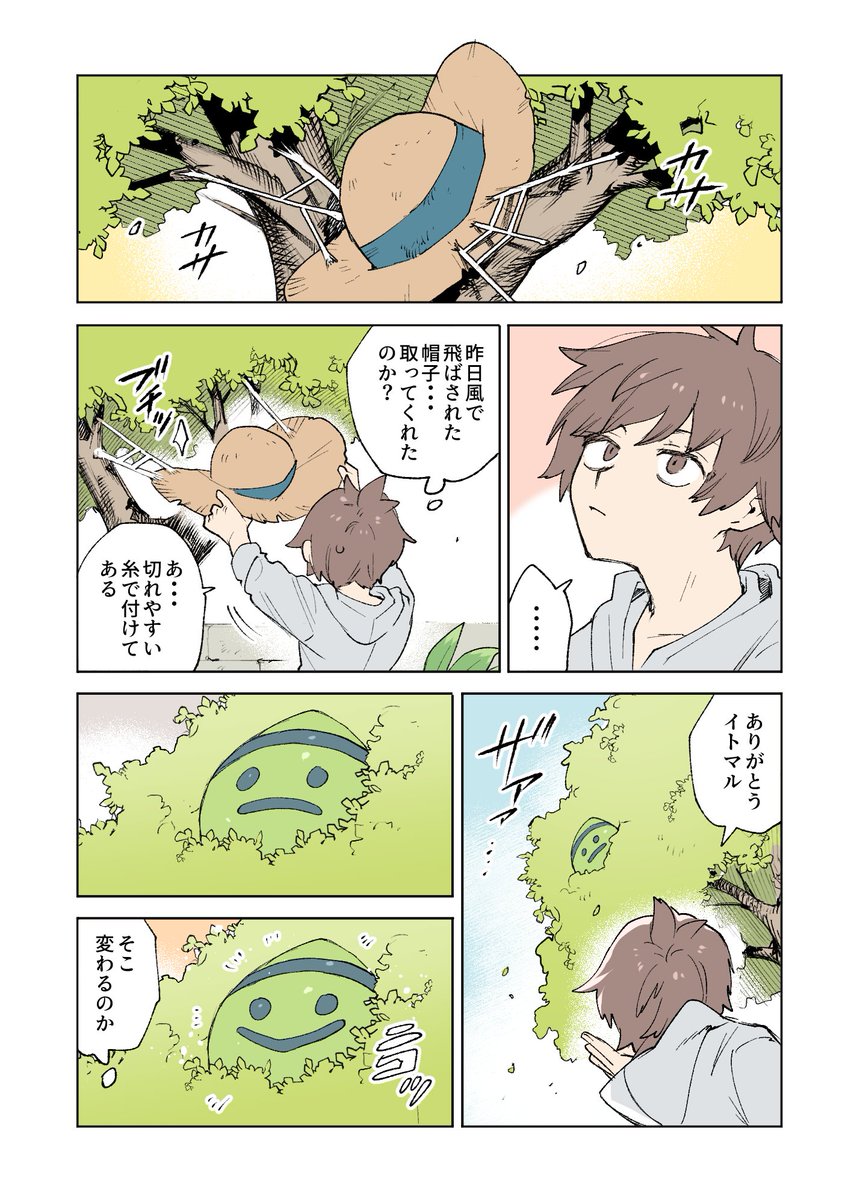 クモの糸
(ナゾノクサやリーフィアの漫画と同じ人物・庭設定) 