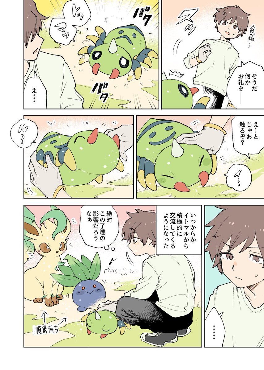 クモの糸
(ナゾノクサやリーフィアの漫画と同じ人物・庭設定) 