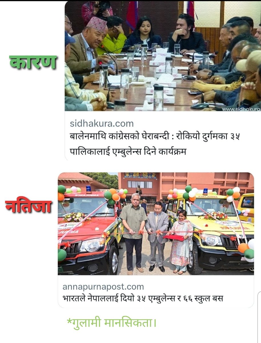 काठमाडौं महानगरले एम्बुलेन्स किनेर दिन्छु भन्दा अनेकन् बहाना बनाएर रकियो।
भारतले दिँदा भने दश हात माथि उफ्रिंदै अर्थमन्त्री नै उद्घाटन गर्न पुगे।।
