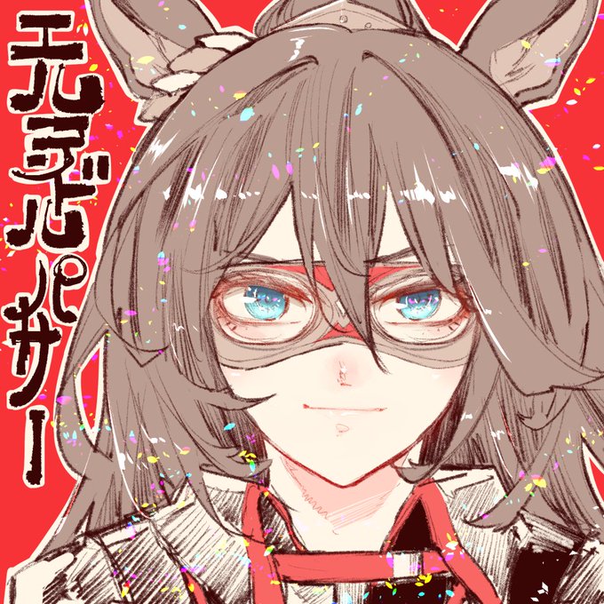 ウマ 