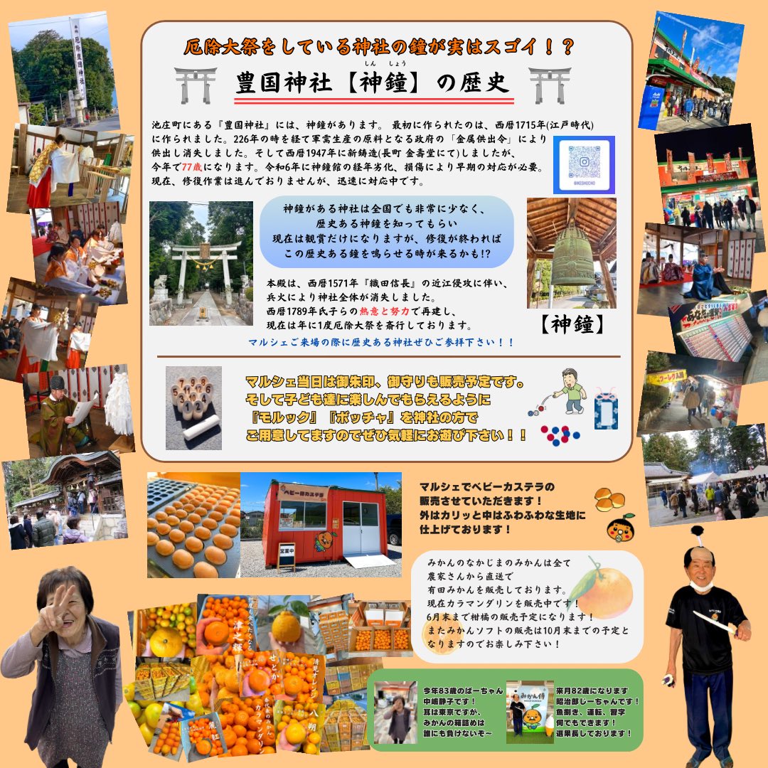 mikan_nakajima's tweet photo. 第4回みかんのなかじマルシェ開催🤩
2024.5.19(日)   11:00-17:00
今回はなんと豊国神社参道で開催予定！
お楽しみに😊 https://t.co/FXkJGlTsQ8