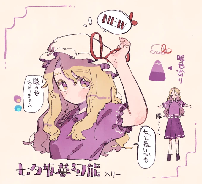 七夕メリー 