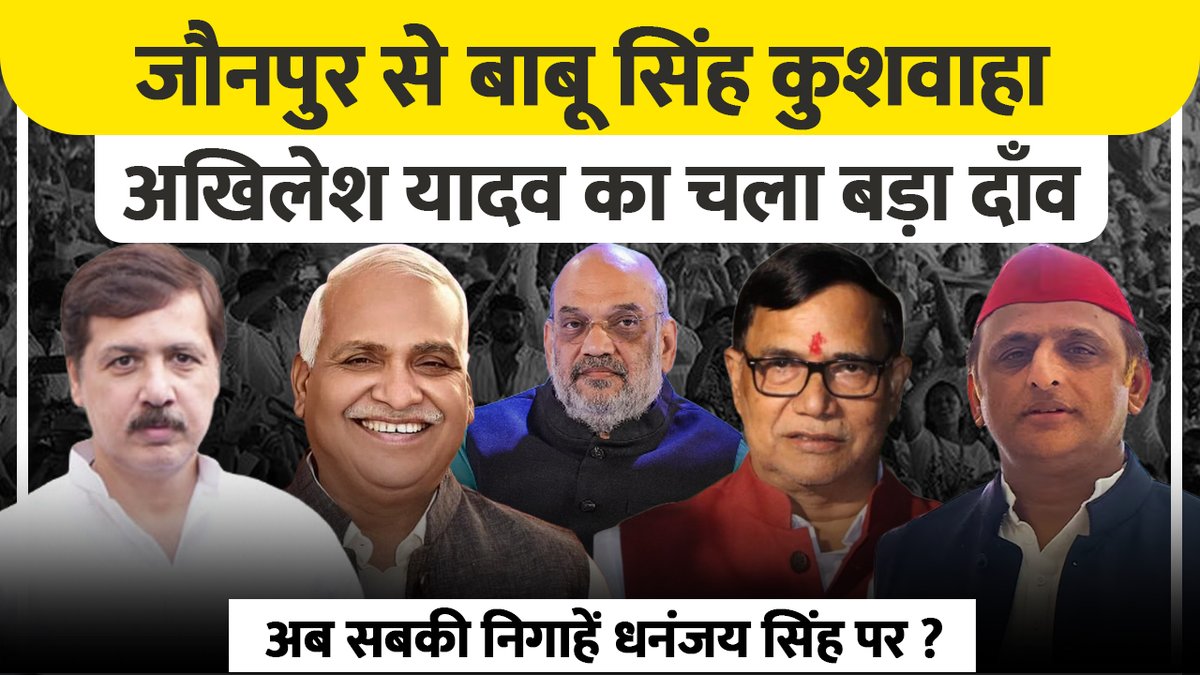 SSinghLiveTV's tweet photo. जौनपुर लोकसभा सीट पर बाबू सिंह कुशवाहा को टिकट देकर अखिलेश यादव ने बड़ा दाँव खेला है| पिछले कई दिनों से इस बात की चर्चा भी थी कि इस सीट पर मौर्य कुशवाहा समाज के किसी बड़े नेता को उतारा जा सकता है|

https://t.co/klbusqbQuV https://t.co/rz9OfKAqxT