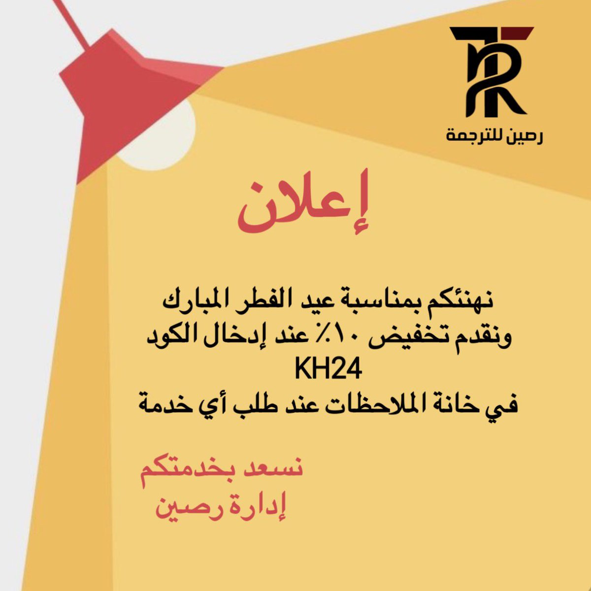 Rseen24's tweet photo. نهنئكم بعيد الفطر المبارك 
ويسرنا تقديم خصم ١٠٪ كعيدية عند طلب أي خدمة من الخدمات التي على موقعنا 👇🏻

https://t.co/D9X27I2Okv
 سارعوا قبل انتهاء العرض 👏🏻👏🏻
و حياكم الله🍃

#المملكة_العربية__السعودية 
#السعودية_العظمى 
#الفصل_الدراسي_الثالث #الأجواء_السعودية https://t.co/Haxibcd684