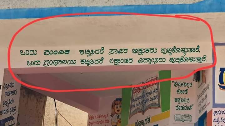 On the wall of a school in Muddenahalli of Chikkaballapur taluk is written 'If a temple is built, a thousand beggars will arise'.

It is an anti-Hindu govt. conspiracy to desecrate Hindu Temples. 

Why is it not written that if a mosque is built, fanatics will arise?

@astitvam