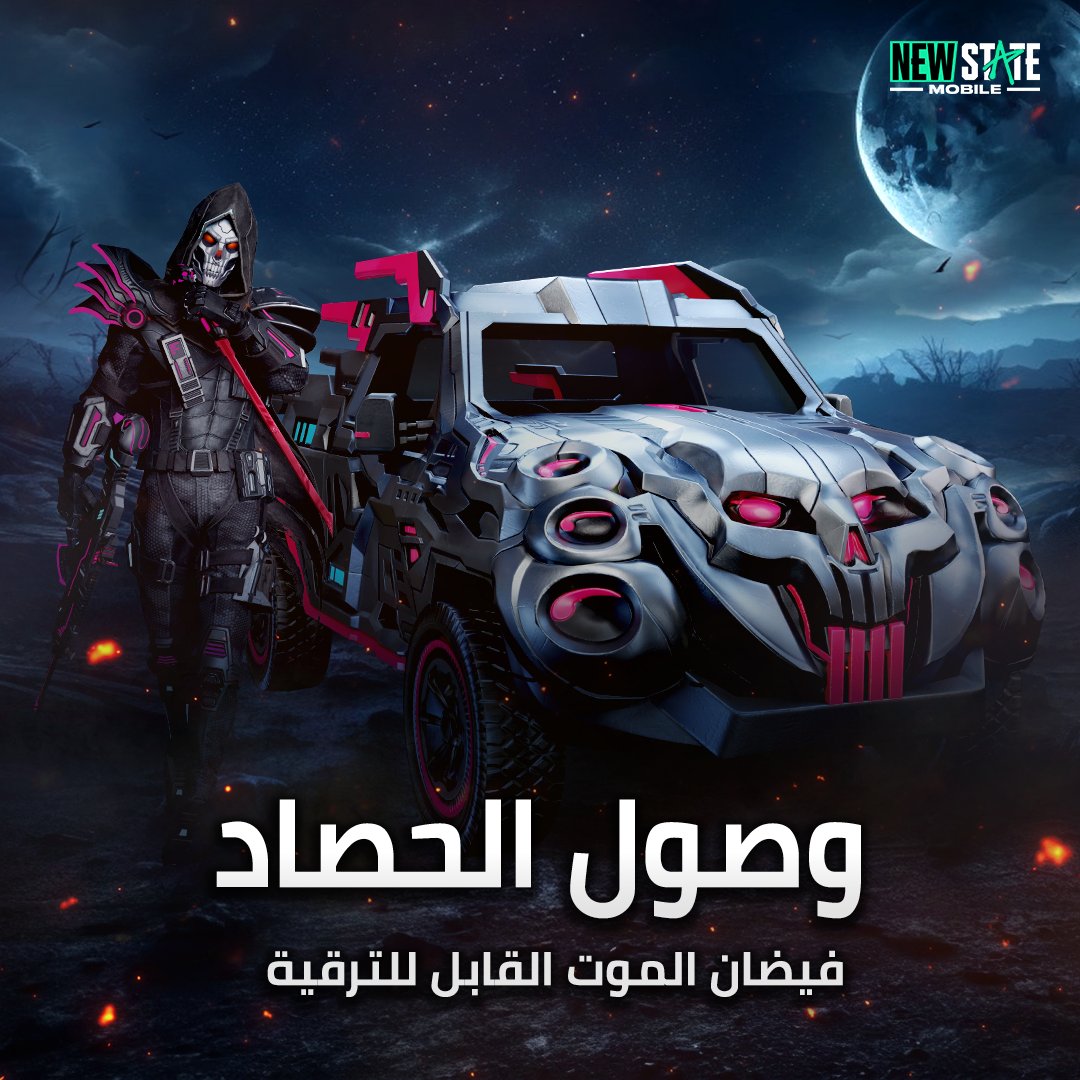 الموت لن يأتي بهدوء 🚫🤫
يزأر حاصد الأرواح في ساحات القتال.
ترقب REX المميز بالجمجمة!

#NEWSTATEMOBILE