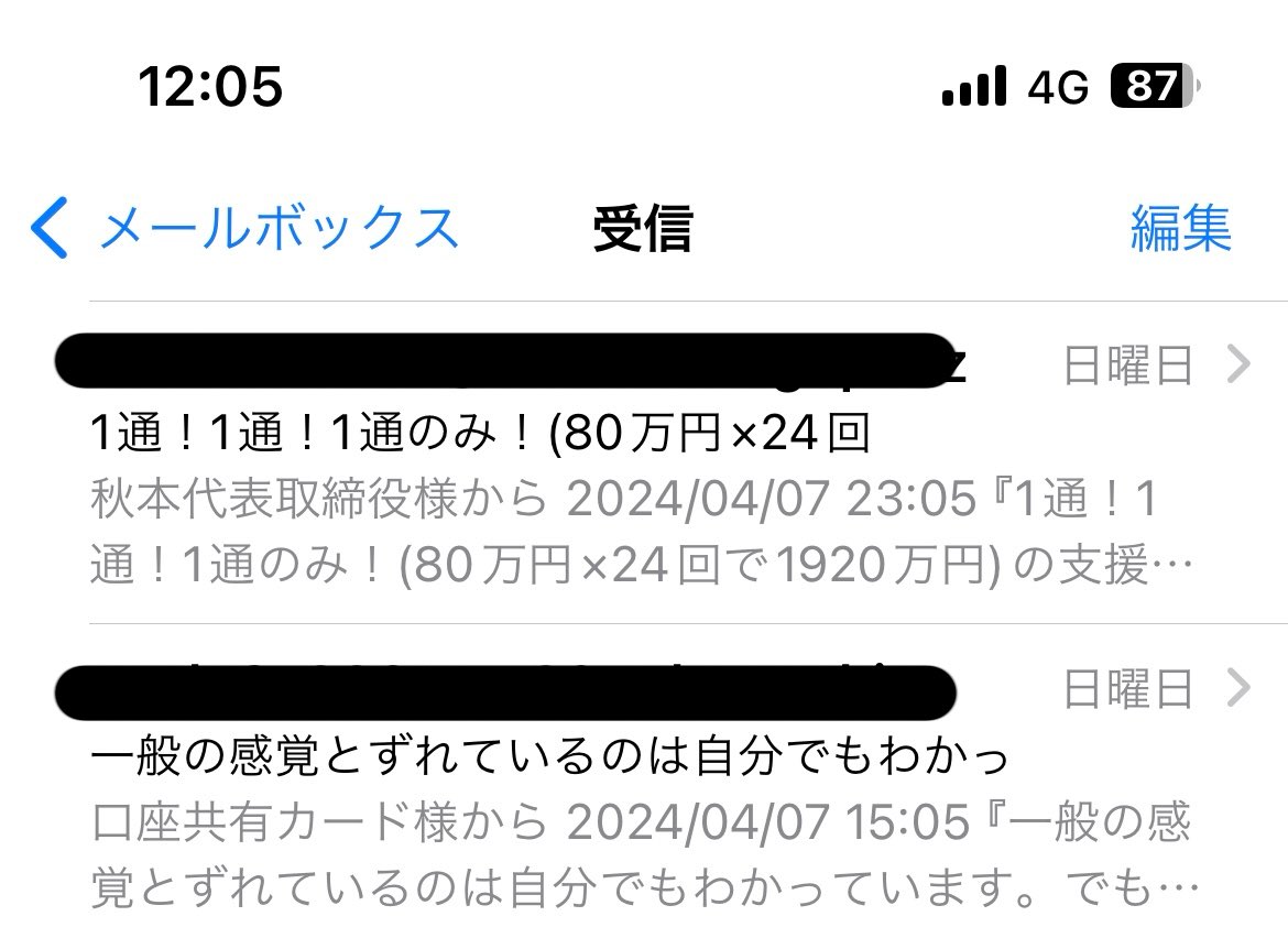 迷惑メールを推しぴで想像すると和む
正気に戻ったと思ったら全然そんなことなかった
やっぱ腹立つ