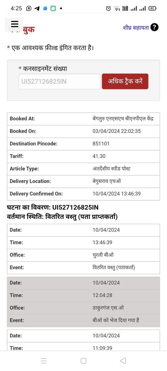 Amarjee02324558's tweet photo. I ordered for aadhar pvc card . Still not received the same but when I track on India post is shows delivered to addresses.tracking no is UI527126825IN . Please do needful asap so that I received the same @IndiaPostOffice https://t.co/N4bpZJtvTj