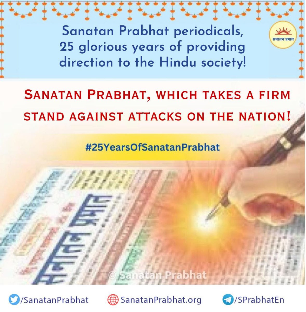 BeriPoonam9's tweet photo. 🌱SanatanPrabhat🌳

Seed sown
Now grown !
Empowering roots
Bearing fruits !
Scattering in the society
Seeds of following variety…

🌴Spiritual development 
🌴National fervour
🌴Social harmony 
🌴Emotional balance 
🌴Stress release 
🌴Mental peace
#25YearsOfDainikSanatanPrabhat https://t.co/RCpaqEVxDu