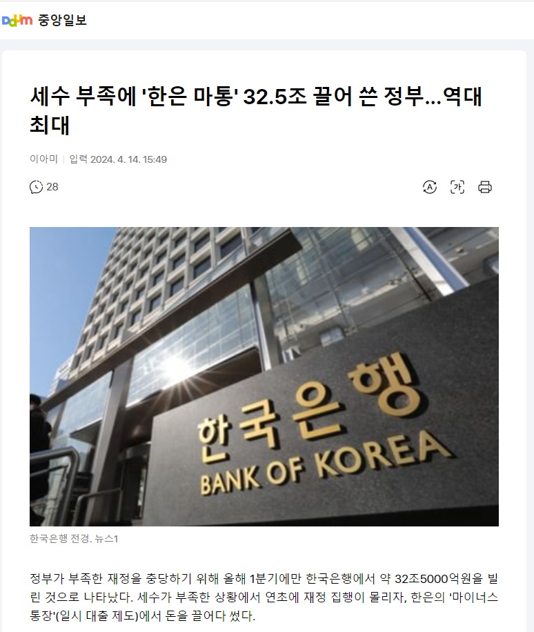 ddanziabba's tweet photo. "정부가 부족한 재정을 충당하기 위해 올해 1분기에만 한국은행에서 32조5000억원을 빌린 것으로 나타났다" 
 
↑ 
1분기에만 벌써 32조이니, 작년 87조 재정적자에 이어, 올해 4분기 다 지나면 재정적자가 120조에 이른다는 말인데.. 
 
생초보 정치검사한테 너무 큰 왕관을 덥석 줘버린 참사다. https://t.co/lOpu7ihsPD