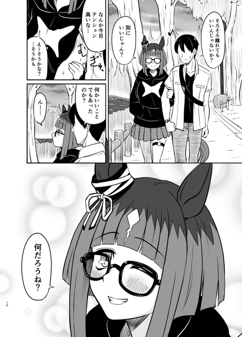 [コミ1新刊]トランセンドとトレちゃんのフシギな日常(4/5)
#ウマ娘 