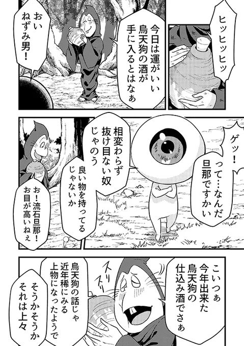 5月5日いきのこり新刊「入村したら目玉のおやじ殿沼に転げ落ちました。」描きおろし部分です。(1/3) 