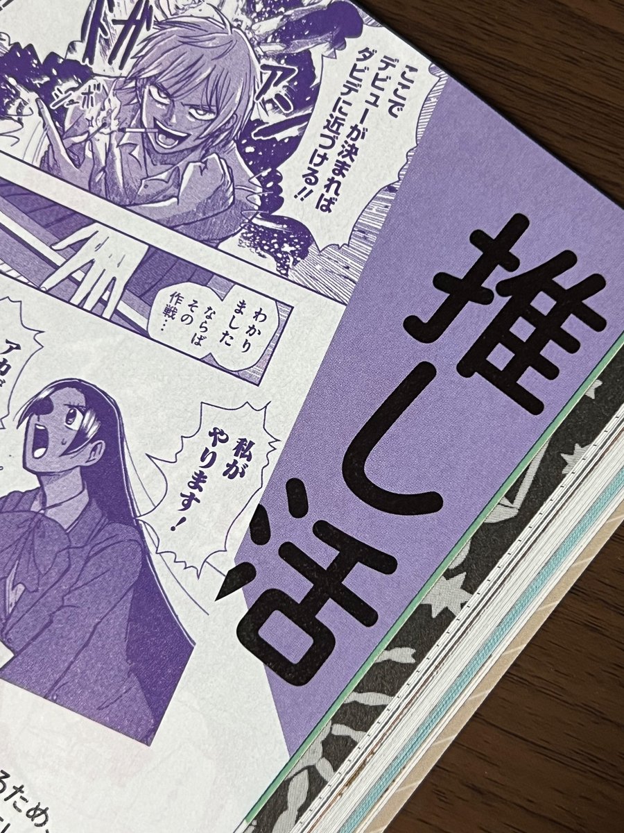 ただいま発売中のダ・ヴィンチ5月号「推し活マンガ最前線!」のコーナーでハンサムマストダイを紹介していただいています‼️走って買ってきました!嬉しいです💜🏃‍♂️💜 