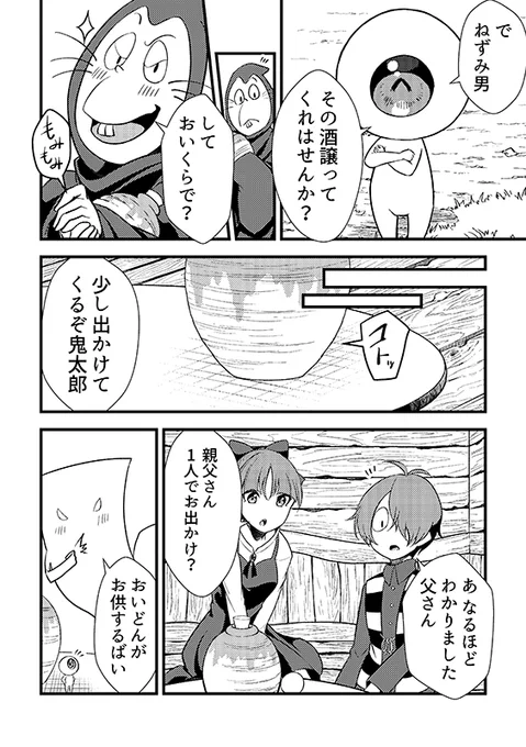 5月5日いきのこり新刊「入村したら目玉のおやじ殿沼に転げ落ちました。」描きおろし部分です。(2/3) 