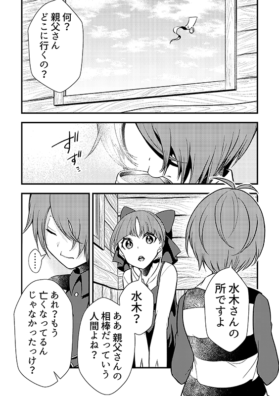 5月5日いきのこり新刊「入村したら目玉のおやじ殿沼に転げ落ちました。」描きおろし部分です。(2/3) 