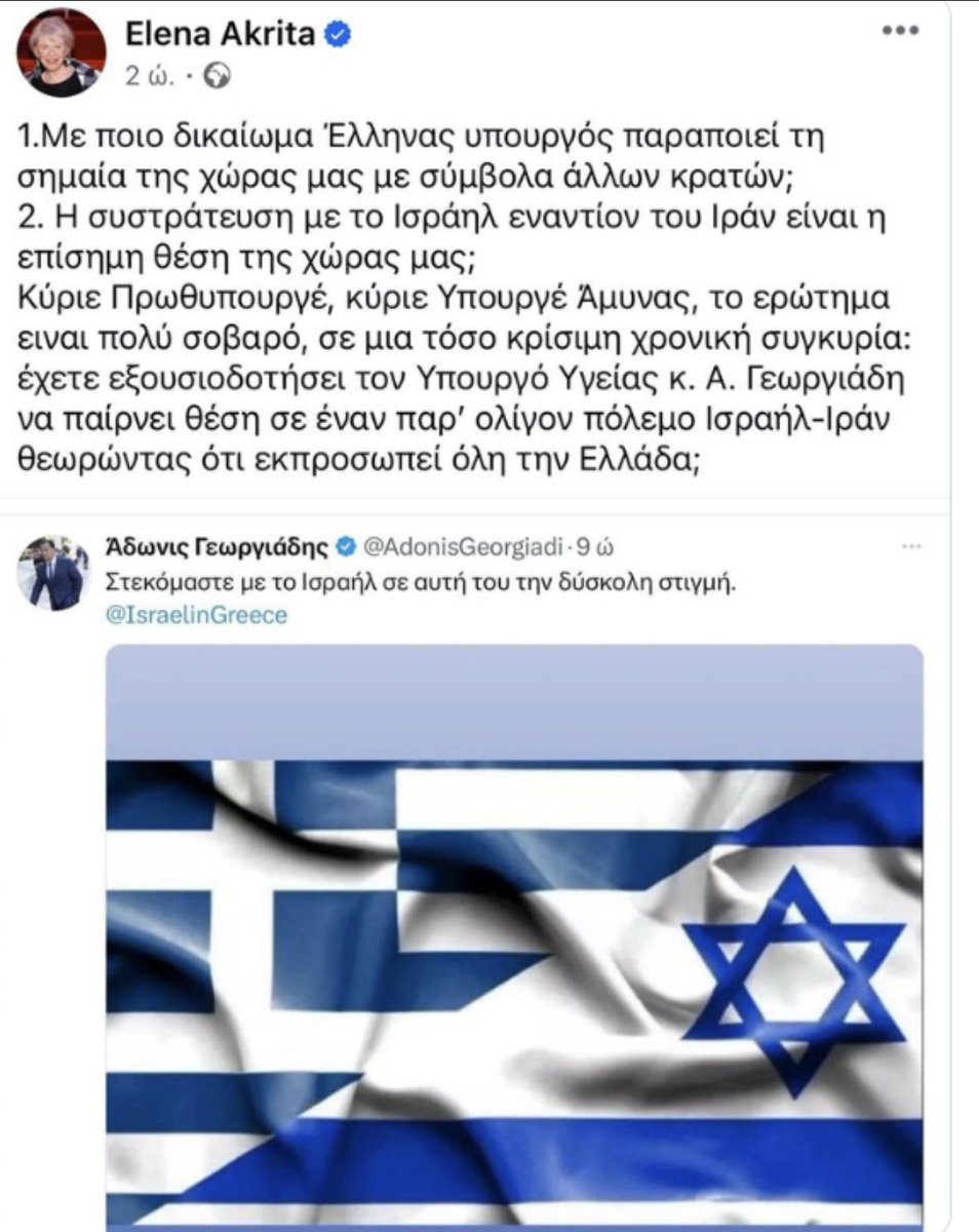 Η κυρία Έλενα Ακρίτα είναι προφανώς εκτός γραμμής @syriza_gr το ΝΑΤΟ, η «Ιερά Αμυντική Συμμαχία» κατά τον @skasselakis μόλις προχθές, έχει πάρει επίσημη θέση κατά της Ιρανικής χθεσινής επιθέσεως στο Ισραήλ. Το ίδιο όλες οι Δυτικές Χώρες και η Ελλάδα σύμφωνα με επίσημη ανακοίνωση