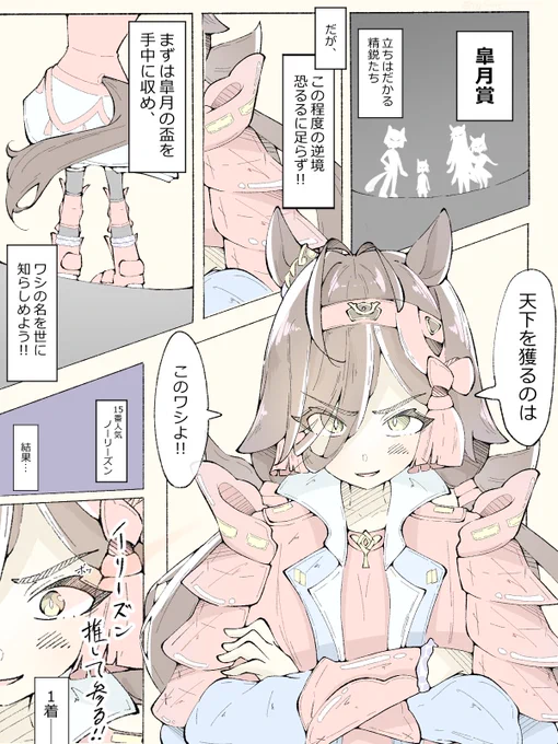 ノーリーズン描きました!
天下統一しかあるまいて～!!
#ウマ娘 