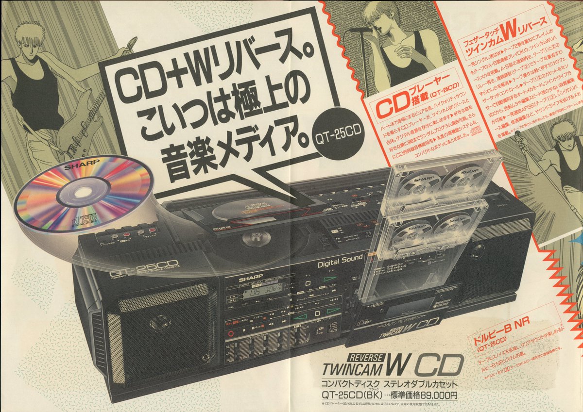 SHARP ツインカムW総合カタログ（1986.9）② Wカセット搭載のCD